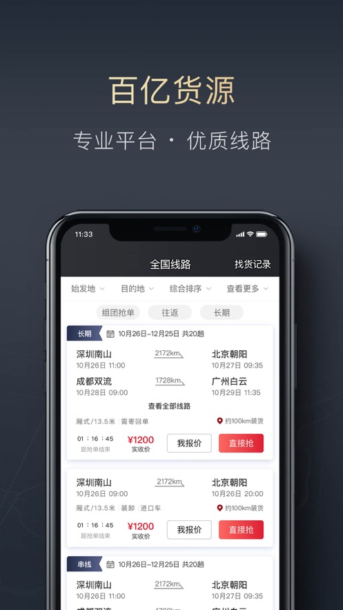 顺陆司机版下载最新版本