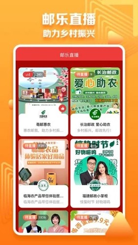 邮乐小店app官方版