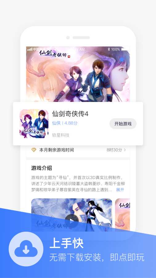 沃畅游客户端