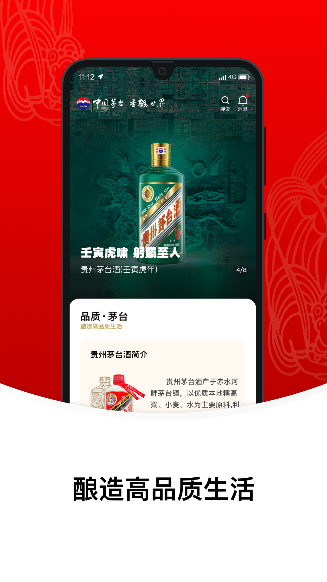 i茅台官方免费下载