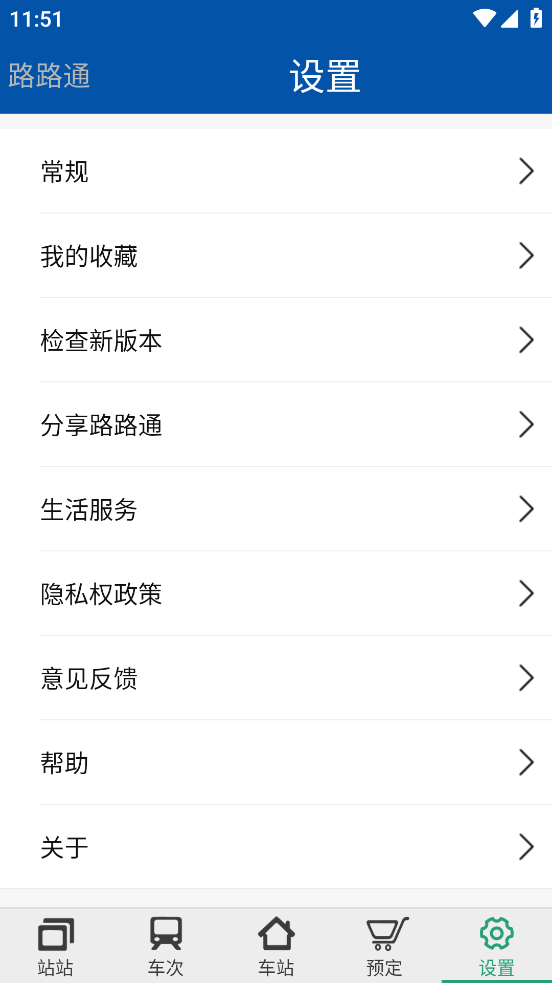 路路通下载安装手机版