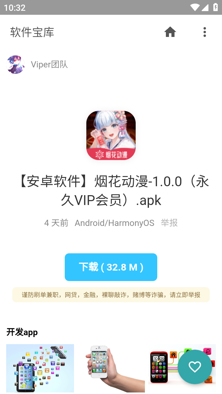 软件宝库app下载