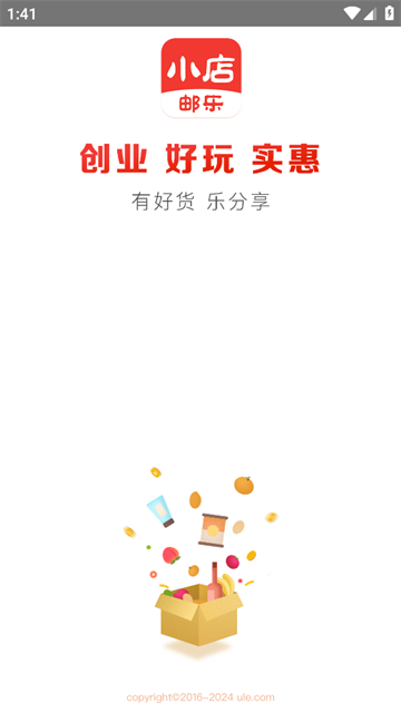 邮乐小店app官方版