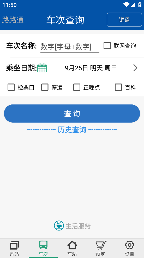 路路通下载安装手机版