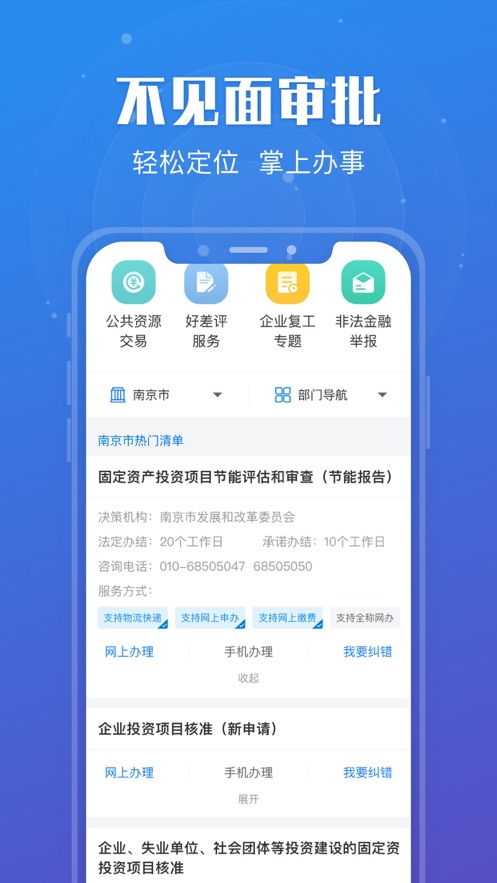 苏服办app下载