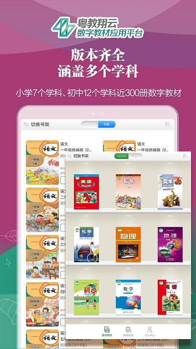 粤教翔云 3.0(粤教翔云数字教材应用平台)