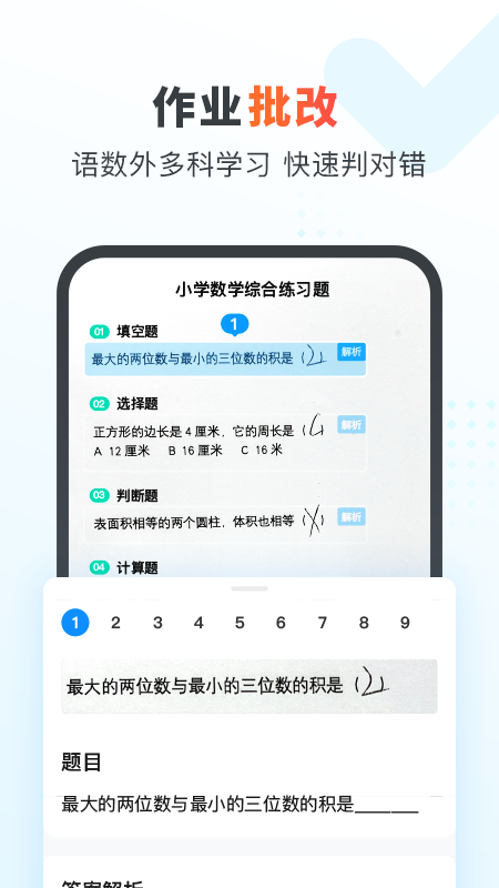 作业帮家长版app下载安装