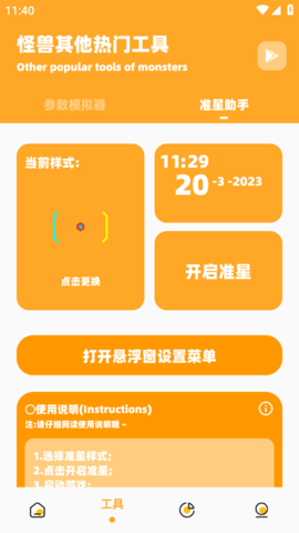 闪游cc准星APP(画质怪兽)