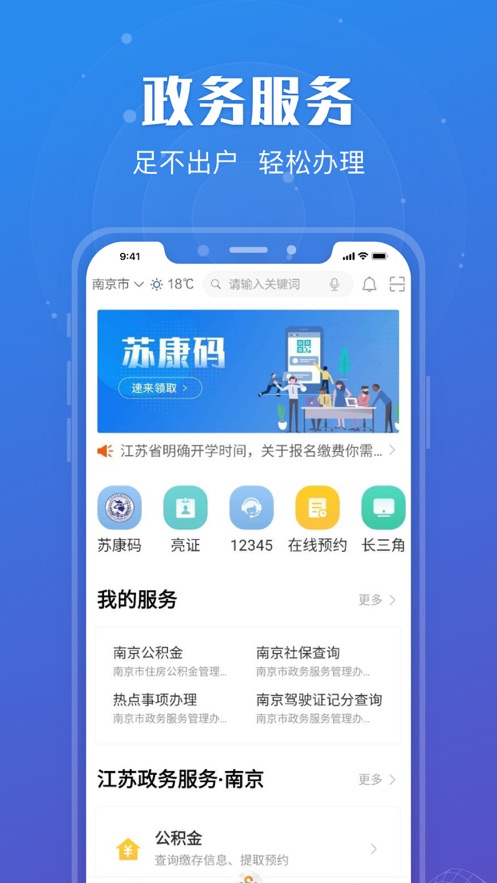 苏服办app下载