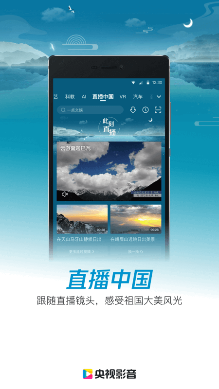 央视影音客户端手机版下载安装