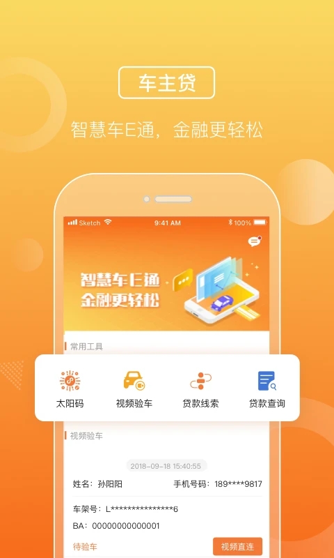 平安车E通app下载