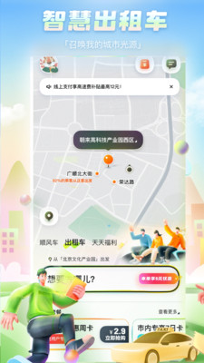 嘀嗒出行下载app
