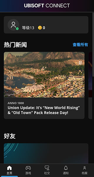 Ubisoft Connect手机版下载