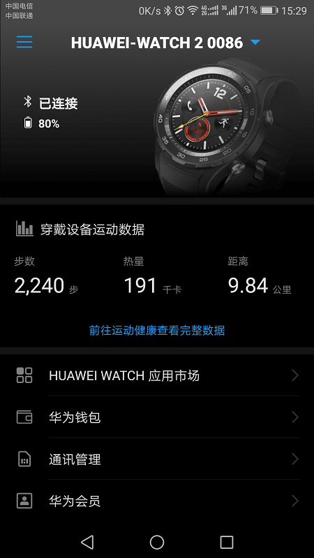 华为手表app官方下载