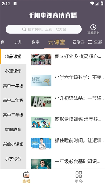 手机电视高清直播官方版