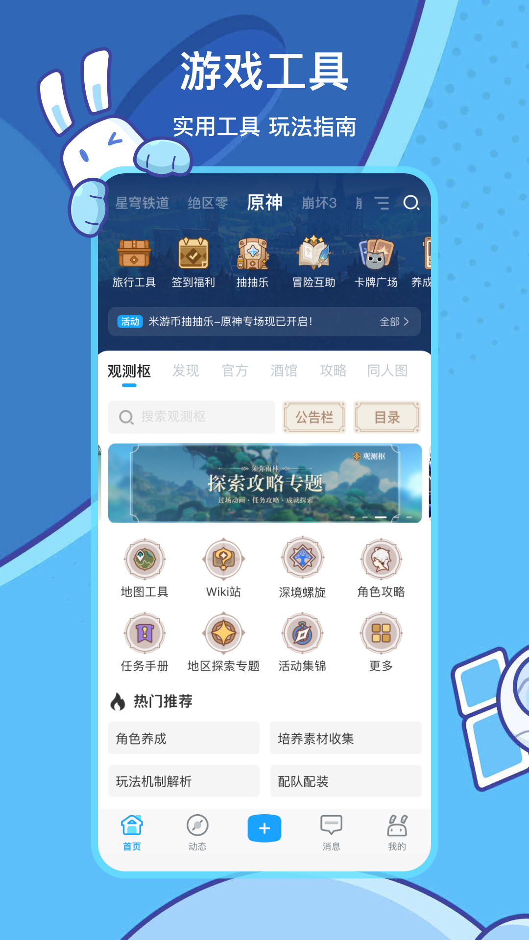 米游社app下载安装最新版2025