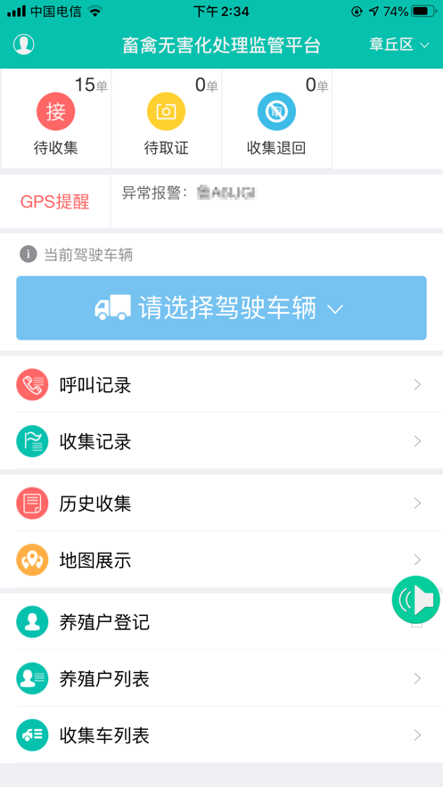 牧运通无害化app下载安装