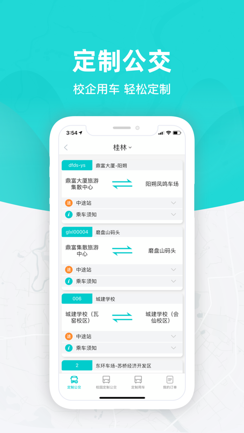 桂林出行网app