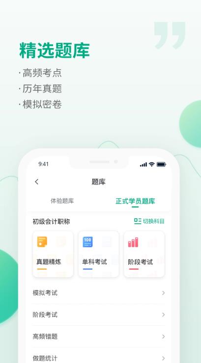 恒企网校app
