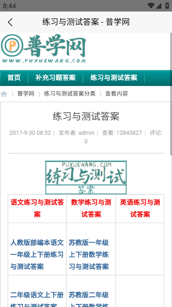 普学网app2023最新版