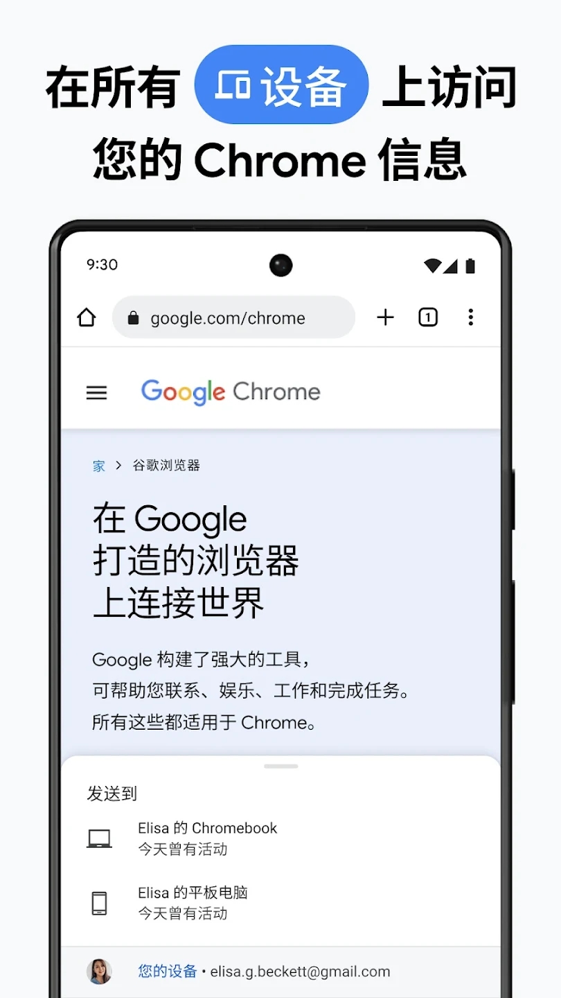 chrome android 下载