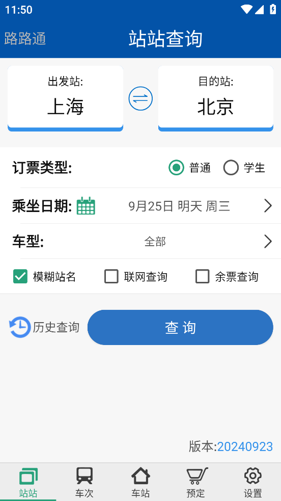 路路通下载安装手机版