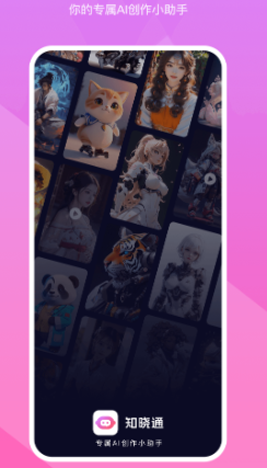 知晓通app下载