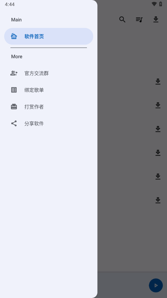 大师兄音乐app下载