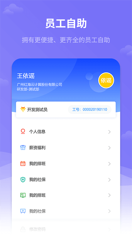红海eHR下载