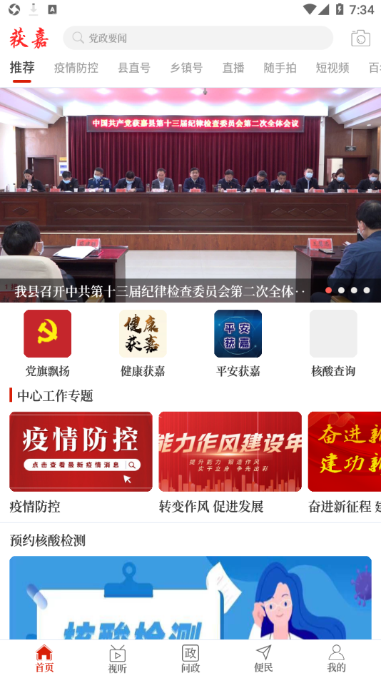 云上获嘉app