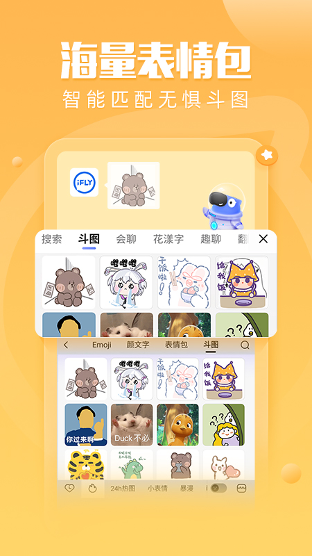 讯飞输入法下载安装2022最新版