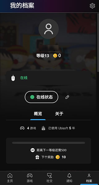 Ubisoft Connect手机版下载