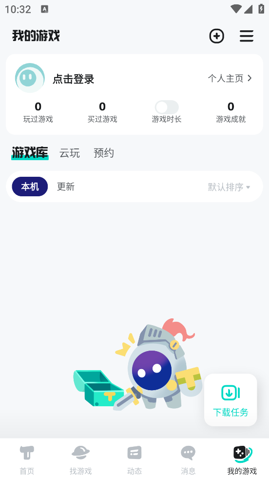 TapTap游戏盒子官方版