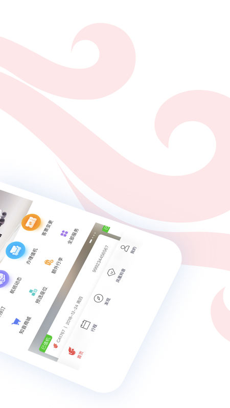 中国国航app