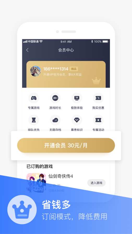 沃畅游客户端