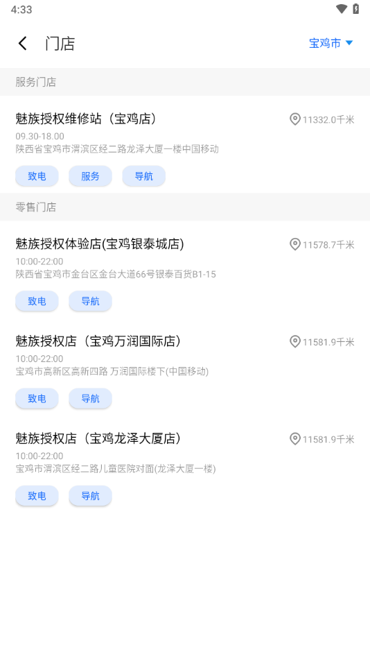 魅族服务app下载