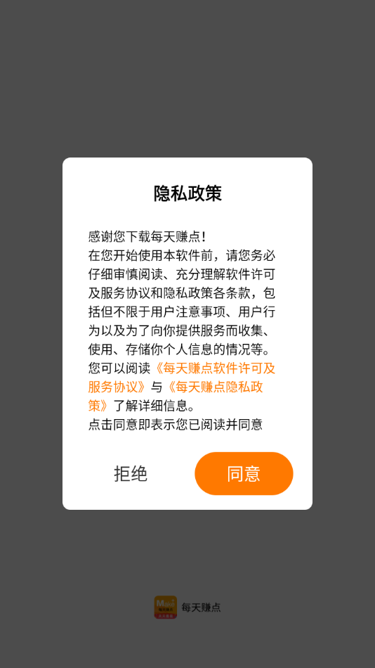 每天赚点软件下载