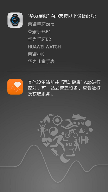 华为手表app官方下载