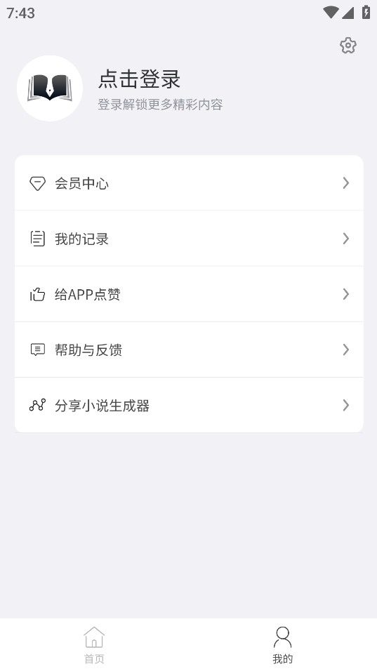小说生成器下载APP