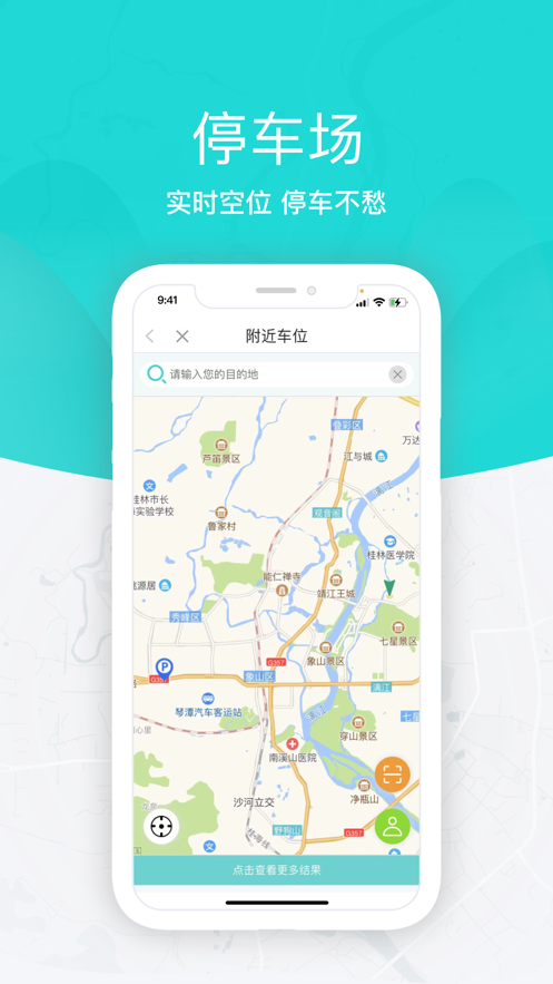 桂林出行网app