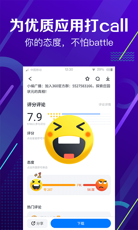 360手机助手官方正版