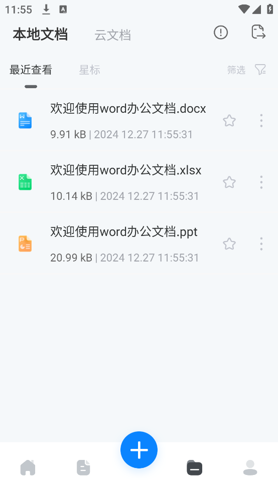 word文档手机版下载官方版(word办公文档)