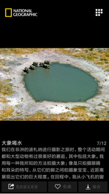 国家地理app免费版
