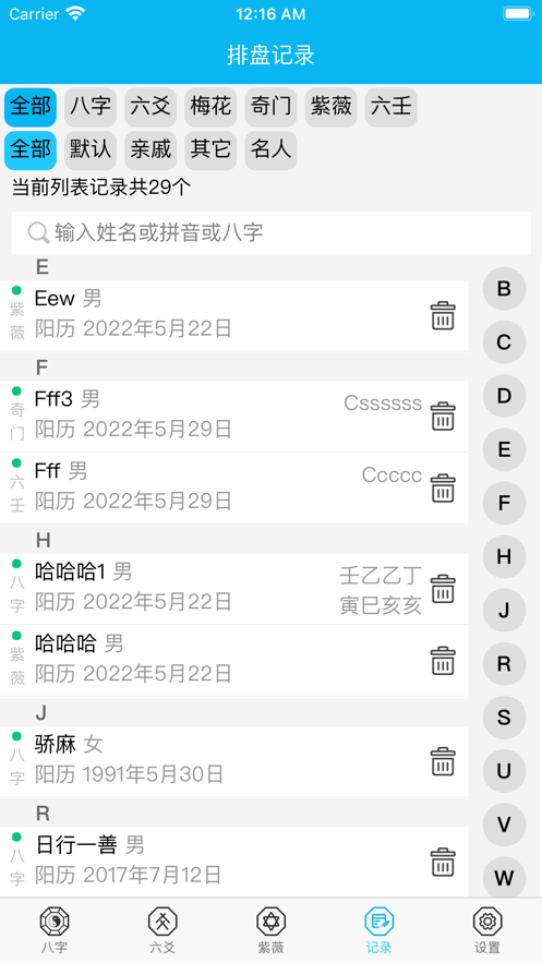 91排盘安卓app
