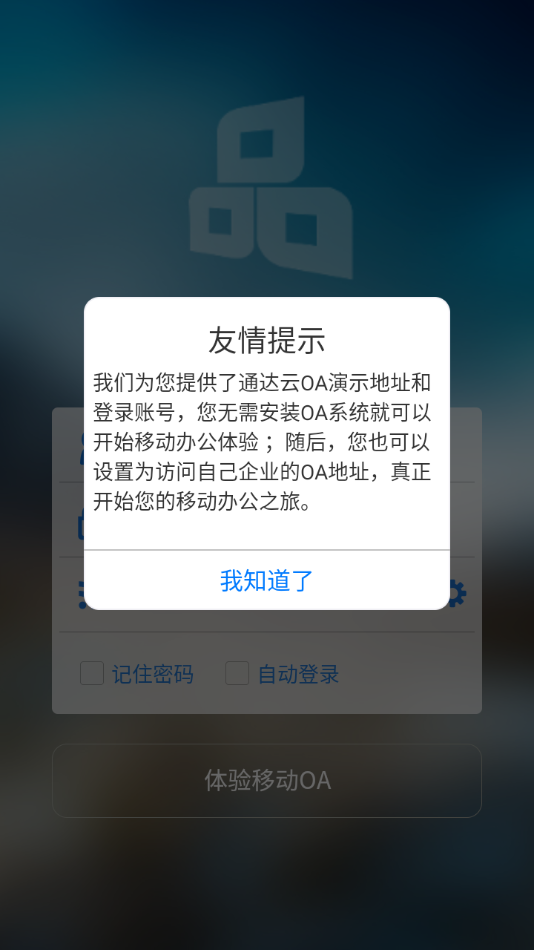 通达oa精灵官方下载