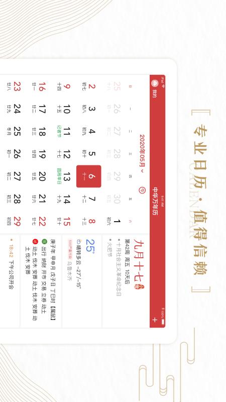 中华万年历HD版本
