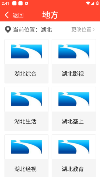 手机电视直播软件