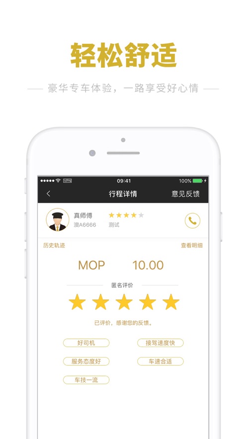 澳门电召App下载