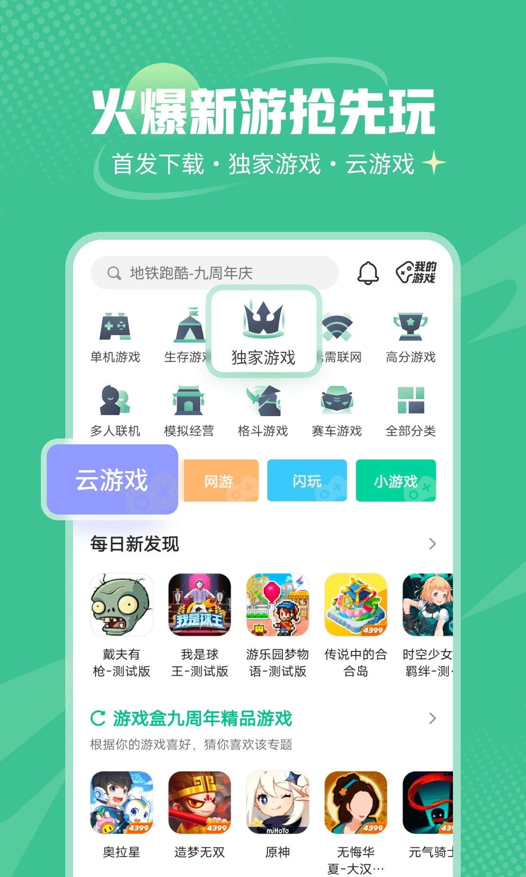4399手游盒子下载安装最新版(4399游戏盒)