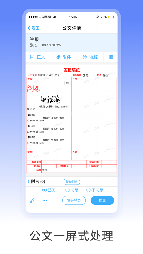 移动政务app下载